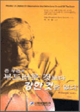 존 우든의 부드러운 것보다 강한 것은 없다