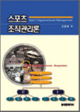 스포츠 조직관리론
