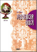터키에서 가장 아름다운 이야기
