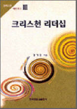 크리스천 리더십