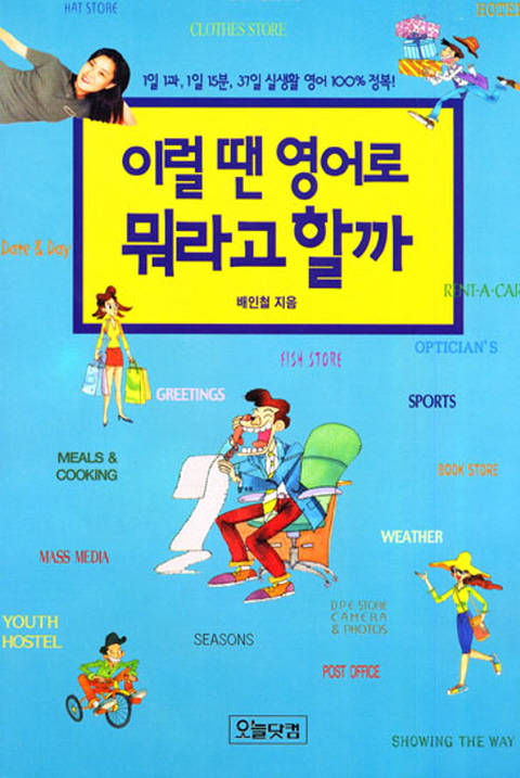 이럴땐 영어로 뭐라고 할까