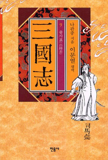이문열의 삼국지 9