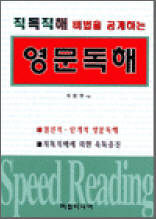 직독직해 비법을 공개하는 영문독해