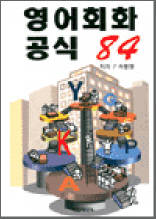 영어회화공식 84