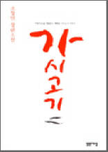 가시고기