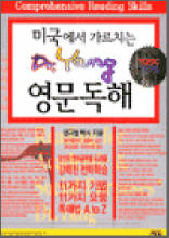 미국에서 가르치는 Dr.Yang 영문독해