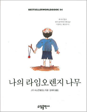 나의 라임 오렌지나무