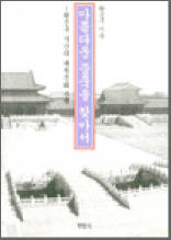 아름다운 중국을 찾아서