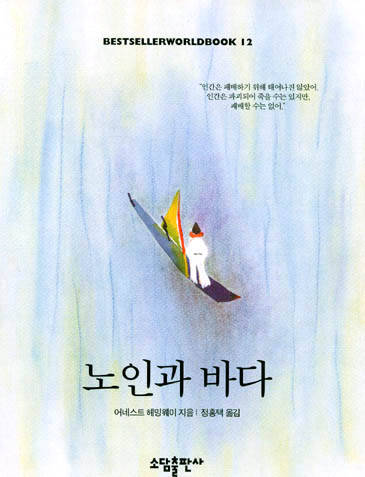 노인과 바다