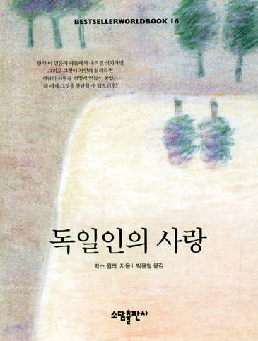 독일인의 사랑