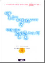 딸들이 엄마에게 가장 많이 선물하는 책