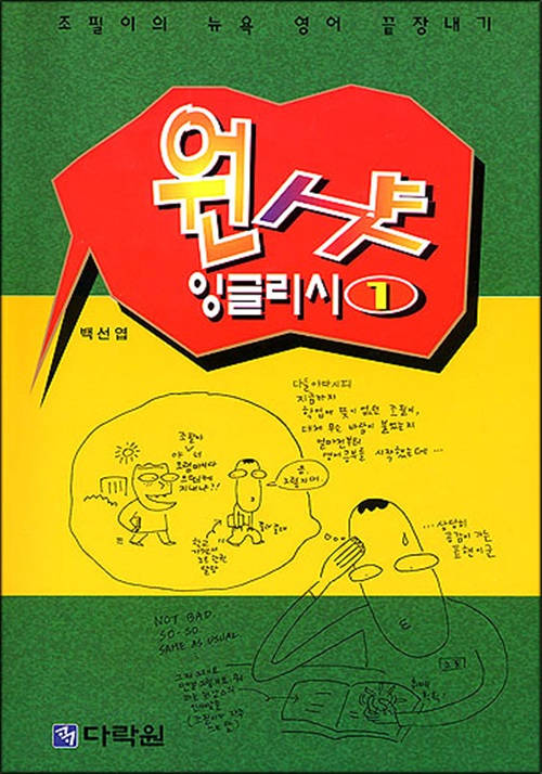 원샷 잉글리시 1