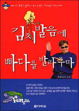 김치발음에 빠다를 발라주마