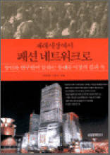 재래시장에서 패션 네트워크로