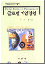 글로벌 기업경영