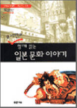 유시민과 함께 읽는 일본 문화 이야기
