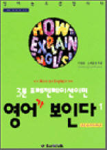 3분 프레젠테이션이면 영어가 보인다 1