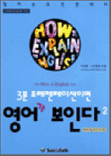 3분 프레젠테이션이면 영어가 보인다 2