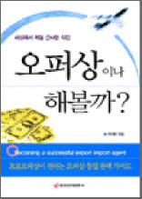 오퍼상이나 해볼까?