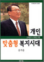 개인 맞춤형 복지시대