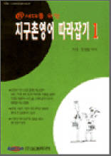 ⓝ세대를 위한 지구촌영어 따라잡기 1