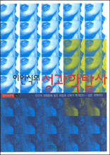 이인식의 성과학탐사