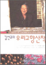 김선규의 우리고향산책