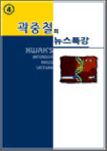 곽중철의 뉴스특강 4