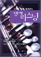 로빈 후드 1 - 콕콕 찍어 들려주는 명작 리스닝