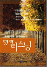 마르코 폴로 1 - 콕콕 찍어 들려주는 명작 리스닝