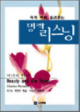 미녀와 야수 1 - 콕콕 찍어 들려주는 명작 리스닝
