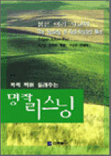 붉은머리 사교회 2 - 콕콕 찍어 들려주는 명작 리스닝