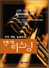 신문배달 소년 1 - (콕콕 찍어 들려주는 명작 리스닝)