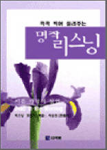 이른 아침의 살인 1 - 콕콕 찍어 들려주는 명작 리스닝