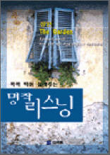 정원 2 - 콕콕 찍어 들려주는 명작 리스닝