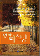 크리스토퍼 콜럼버스 2 - 콕콕 찍어 들려주는 명작 리스닝