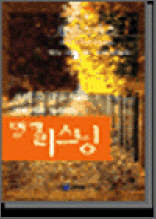 크리스마스 선물 - 콕콕 찍어 들려주는 명작 리스닝
