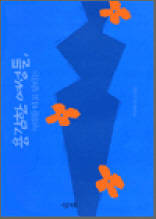 용감한 여성들, 늑대를 타고 달리는