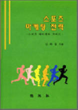 스포츠 마케팅 전략