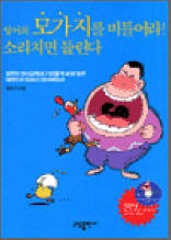 영어의 모가지를 비틀어라! 소리치면 들린다