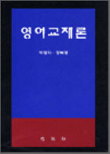 영어교재론