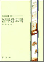 디자이너를 위한 실무광고학
