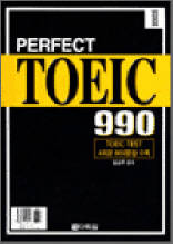 PERFECT TOEIC 990 Ⅱ