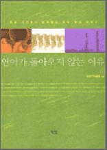 연어가 돌아오지 않는 이유