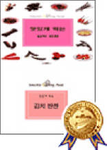 매일 맛있게 먹는 김치