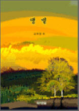 땡볕