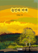 농민의 비애