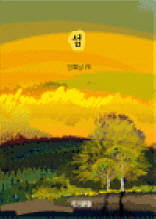 섬