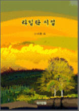 라일락 시절