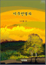 이주민열차